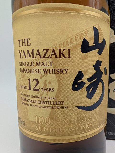 Yamazaki 12 Years "100th Anniversary Suntory Whisky - 43% - Image 2